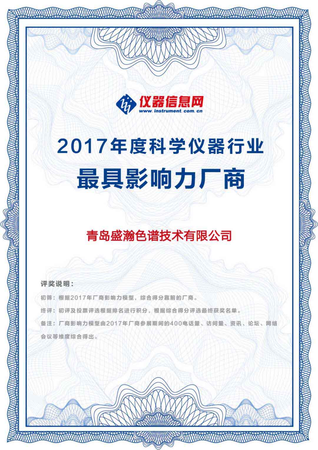 2017年度科學(xué)儀器行業(yè)最具影響力廠商